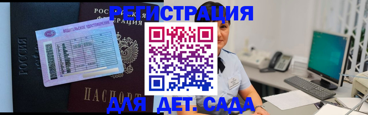 временная регистрация купить в Горячем Ключе