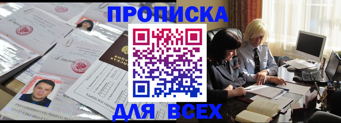 прописка паспорт в Горячем Ключе