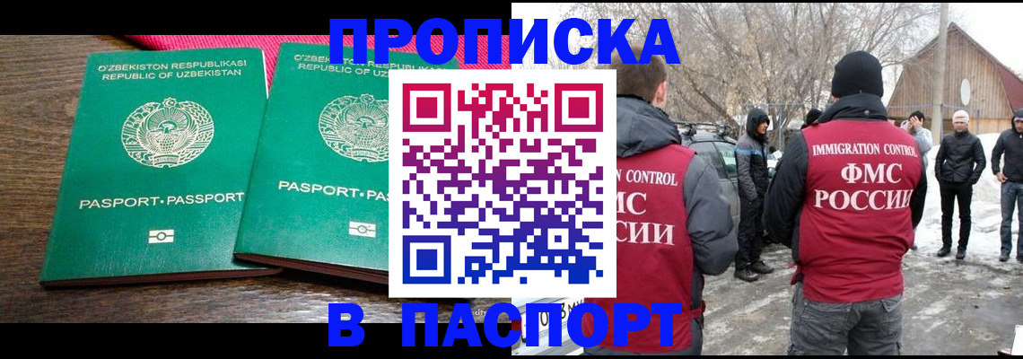 временная регистрация в квартире в Горячем Ключе