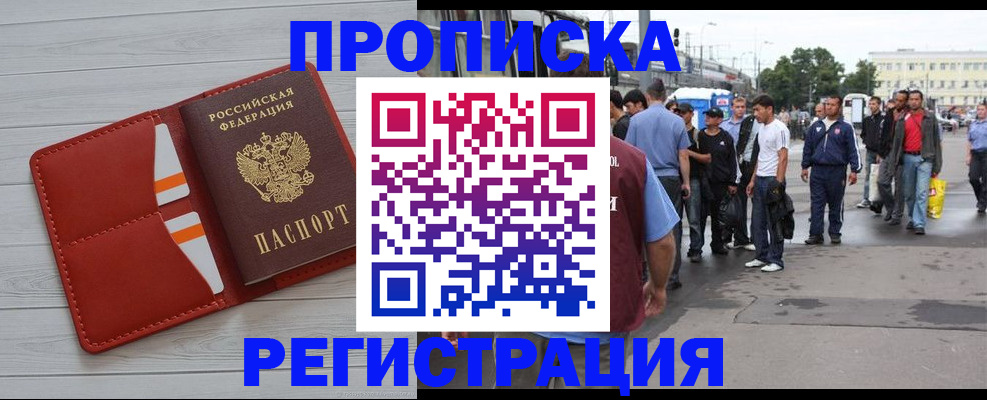 временная прописка в Горячем Ключе