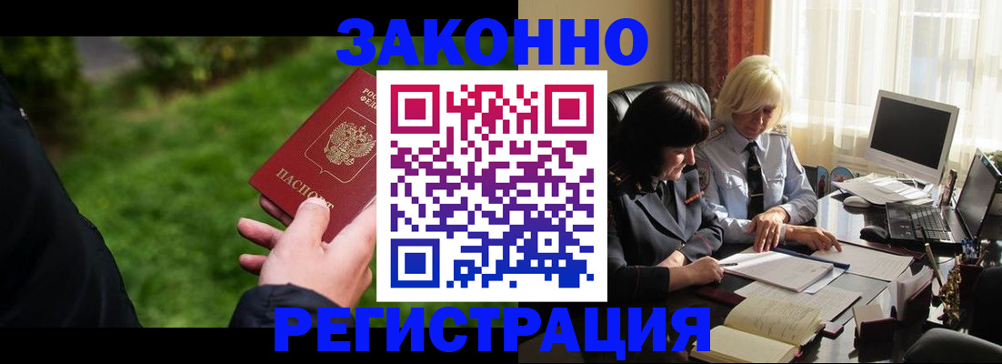 купить прописку в Горячем Ключе