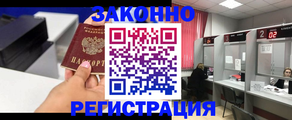 прописка для военкомата в Горячем Ключе